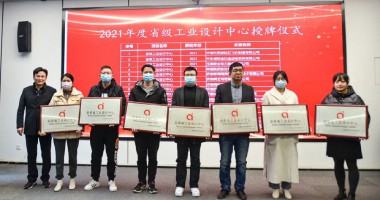 省級認定！華夏光電省級工業(yè)設(shè)計中心正式授牌