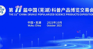 喜獲雙獎(jiǎng)！科博會(huì)完美收官！