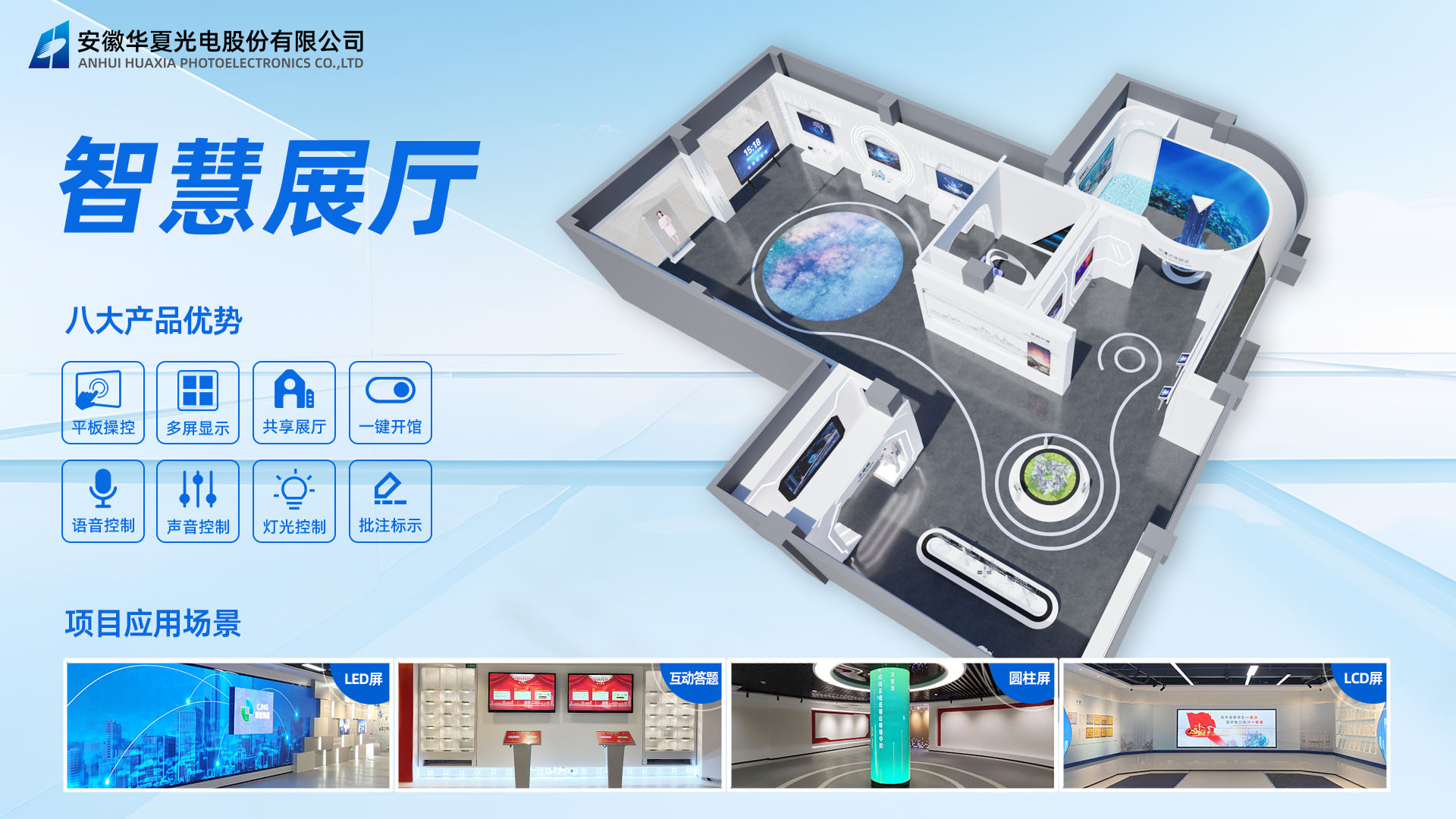 3、智慧展廳.jpg
