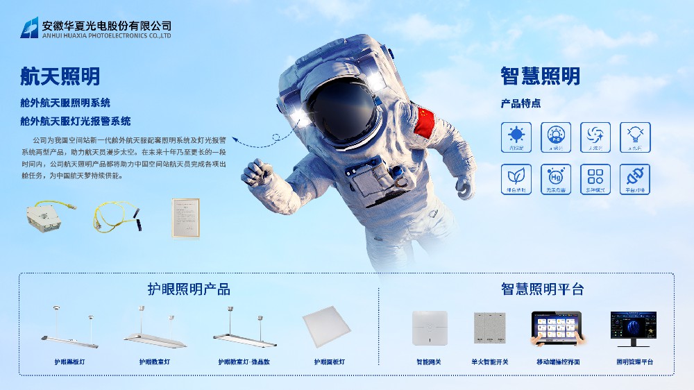 4、智慧照明.jpg